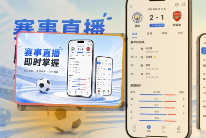 雷速赛事查看移动端页面
